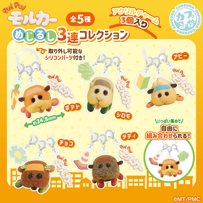 GOODS｜PUI PUI モルカー【公式】